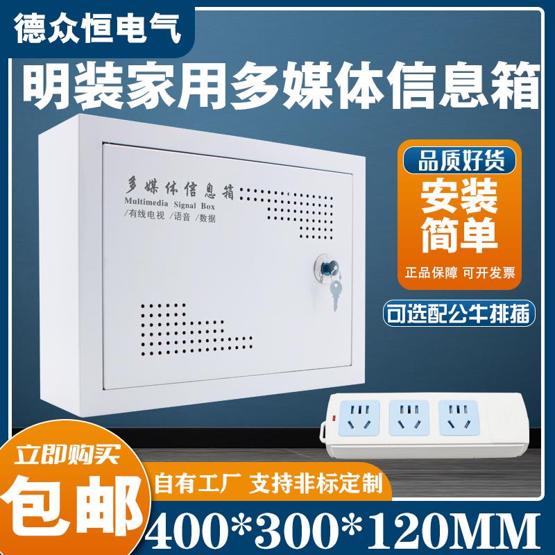 需定制包邮明装家用弱电箱布线箱40*30明装网路交换机多媒体信息
