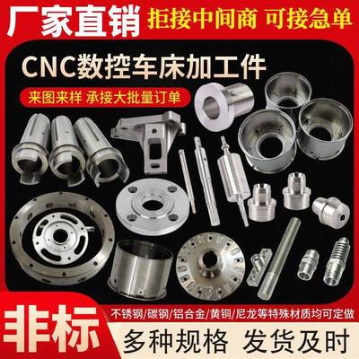 CNC数控车床五金机械件加工铜不锈钢件定制精密件铣床合金异形件