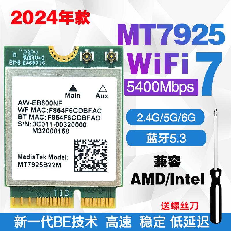 MT7925 WIFI7千兆5G/6G三双频内置M.2无线网卡5.4蓝牙BE200 AX210