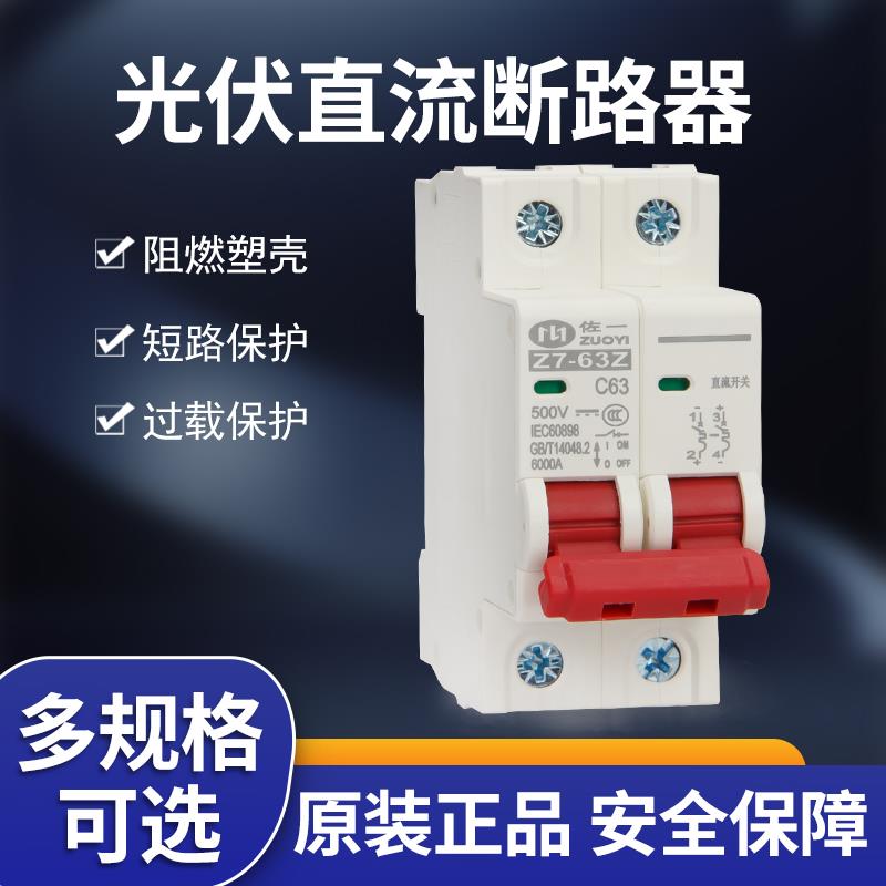 需定制直流断路器DC500-1000V光伏直流空气开关直流微型断路器断