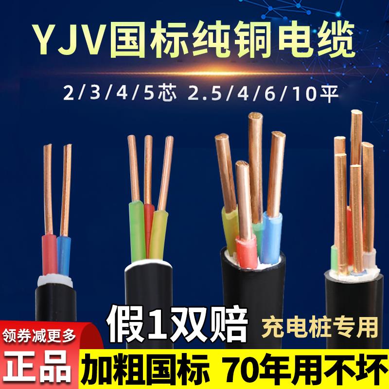 需定制YJV电缆线国标铜芯2.5 4 6 10平方2/3/4/5芯充电桩三相四电