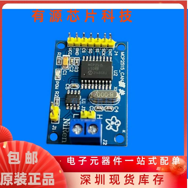 MCP2515 CAN总线模块TJA1050接收器 SPI协议51单片机程序例程直拍
