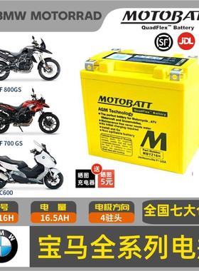 百特机车电瓶BMWF700 F750 F850GS R1200GS F800R F800GS GT