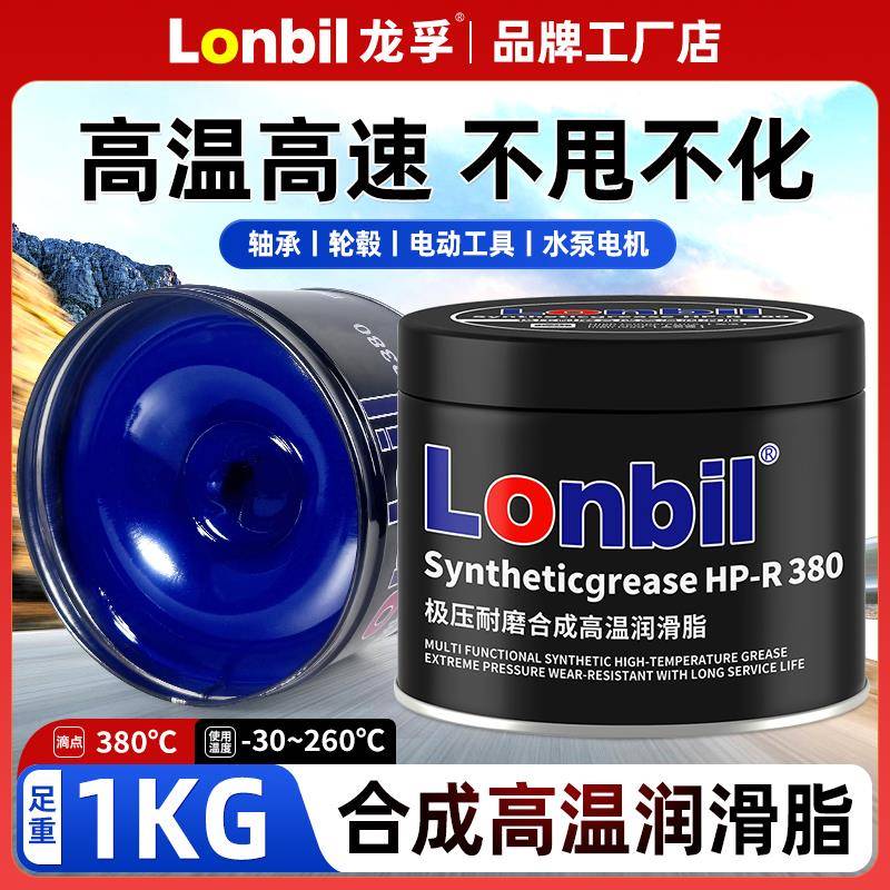 耐高温黄油润滑油高速轴承机械耐磨润滑脂汽车工业齿轮电锤锂基脂
