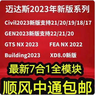 civil2024加密狗gen2024迈达斯加密狗GTS 迈达斯midas NX2024fea