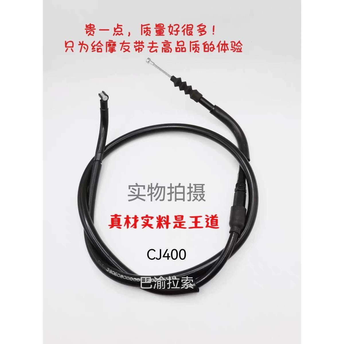 长江CJ400/650/700Bobbie侉子摩托车原厂原装离合器拉线油门线