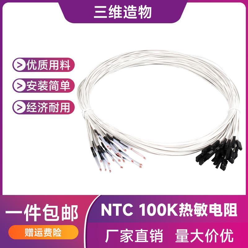 3D印表机热敏电阻 ntc温度感测器测温带端子玻封3950耐200度/100K