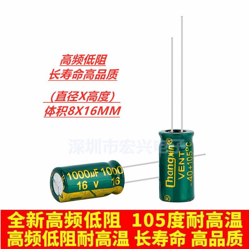 16V1000UF高频低阻绿金长寿命电源电解电容 体积8X16 10x17mm