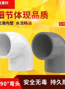 PVC弯头 给水管90度 上水直角弯接头20 25 32 40 50 63 75 90 110
