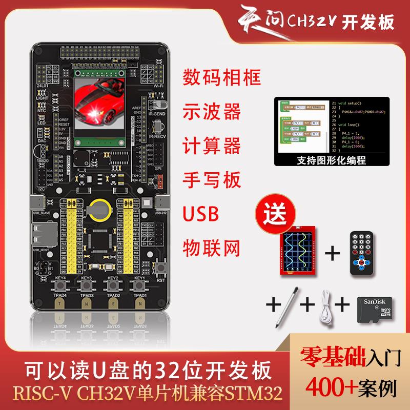 CH32V103单片机开发板学习板实验板兼容STM32天问CH32