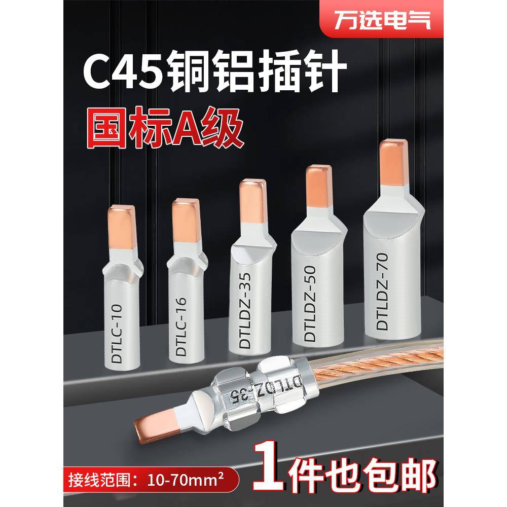 需定制铜铝线鼻子C45-16平方空开插针铜铝过渡接线端子电线接头压