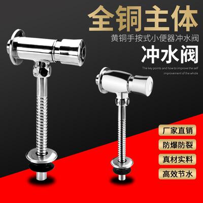 黄铜小便器手按式冲水阀配件男厕所小便池斗开关按压延时冲洗阀门
