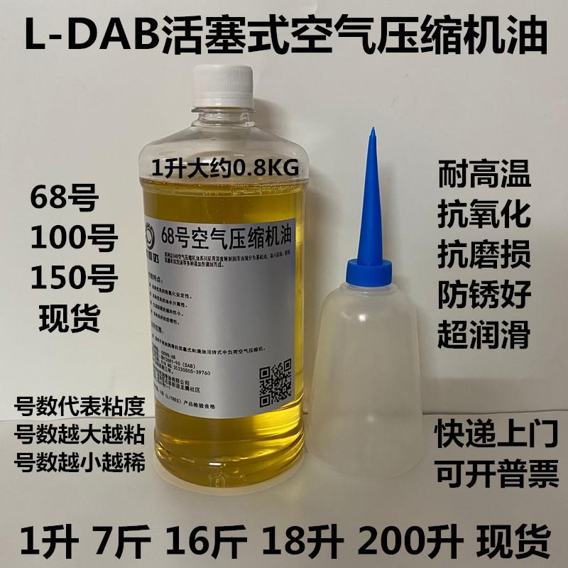 英利达L-DAB68#100#150号活塞式空气压缩机机油润滑油18升200升
