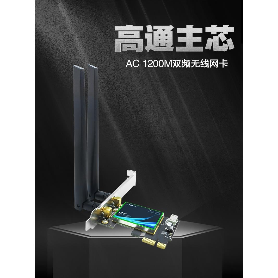 高通Qcnfa344A 5g双频Pcie桌面千兆内置无线网卡4.1蓝牙1200m