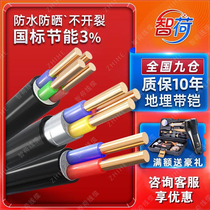 需定制国标YJV铜芯电缆线2 3 4 5芯2.5 4 6 10平方地埋铠装充电桩
