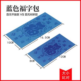 蓝色福字红包老蓝包丧事白喜事孝主家回礼感谢兰色纸封中式吊唁袋
