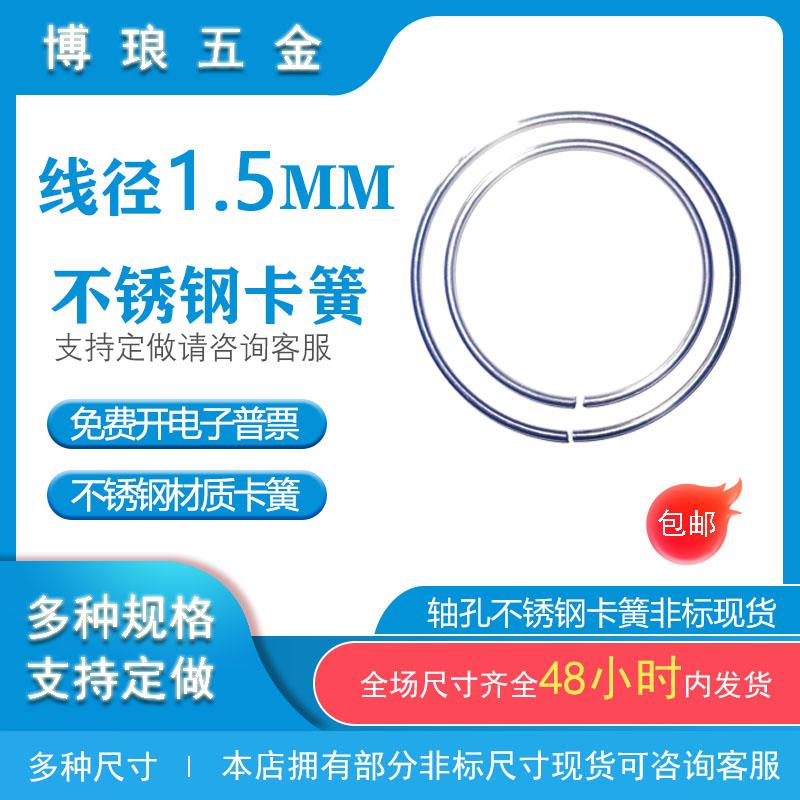 不锈钢304C型扣环垫圈CO型卡簧线 线径1.5mm毫米轴用孔用钢丝卡环