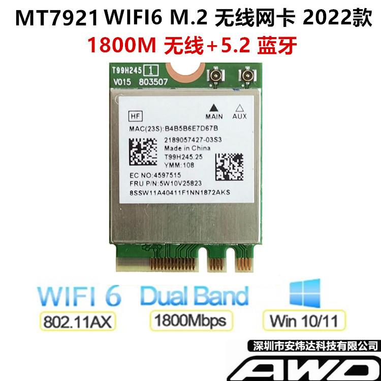 MT7921 M.2无线网卡5G千兆1800M笔记本台式机WIFI6 比9260 AX200