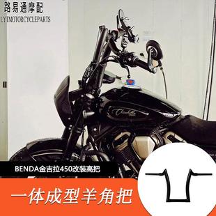 适用奔达金吉拉450改装高把金吉拉500改装手把方向把覆古羊角把