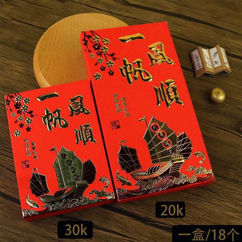 20k百千元直放一帆风顺利是封30k百元对折款过年通用创意红包新款