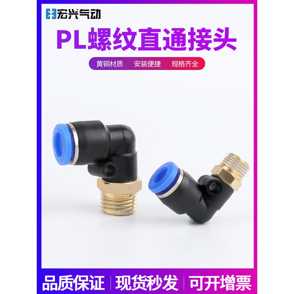 气动气管快速接头PL8-02弯通L型PL4-M5/6M8/6-01/10-03/12-04