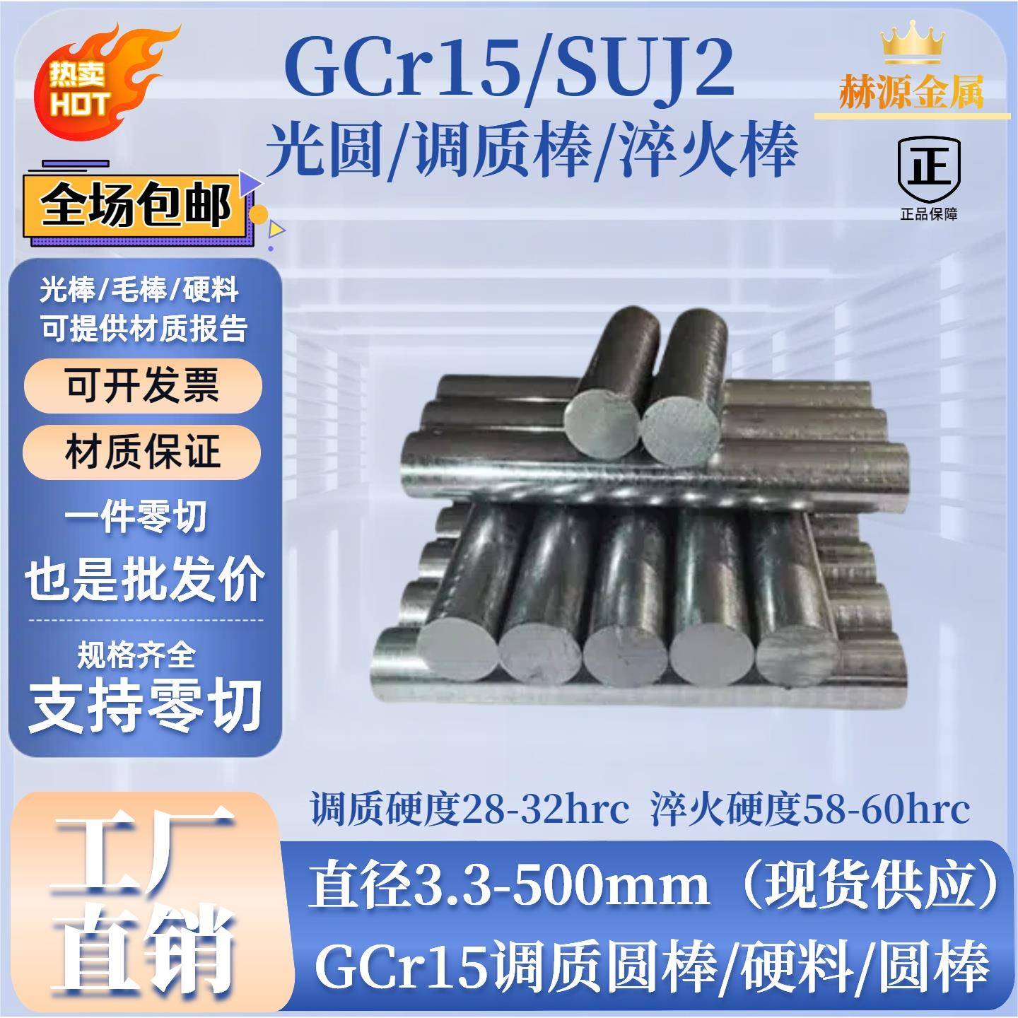 GCr15调质光圆淬火棒SUJ2圆棒GCr15硬料调质冷拉光圆硬度58-60hrc