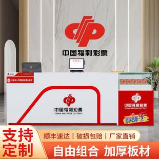 中国福利彩票销售柜台新款即开刮刮乐展示柜收银台吧台福彩彩票柜