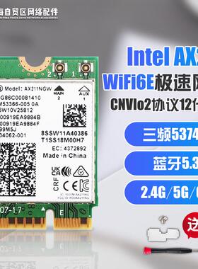 Intel AX211 AX210 9462 9560AC WIFI6 pcie无线网卡CNVI蓝牙5.3