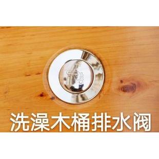 包邮 木桶下水器浴缸排水阀沐浴桶放水器浴室配件泡澡桶下水排水
