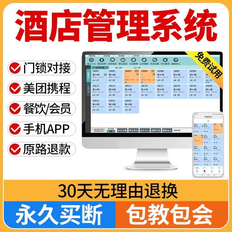 酒店收银管理系统智能民宿宾馆客房公寓前台登记入住房间住宿软件