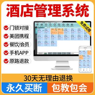 酒店收银管理系统智能民宿宾馆客房公寓前台登记入住房间住宿软件