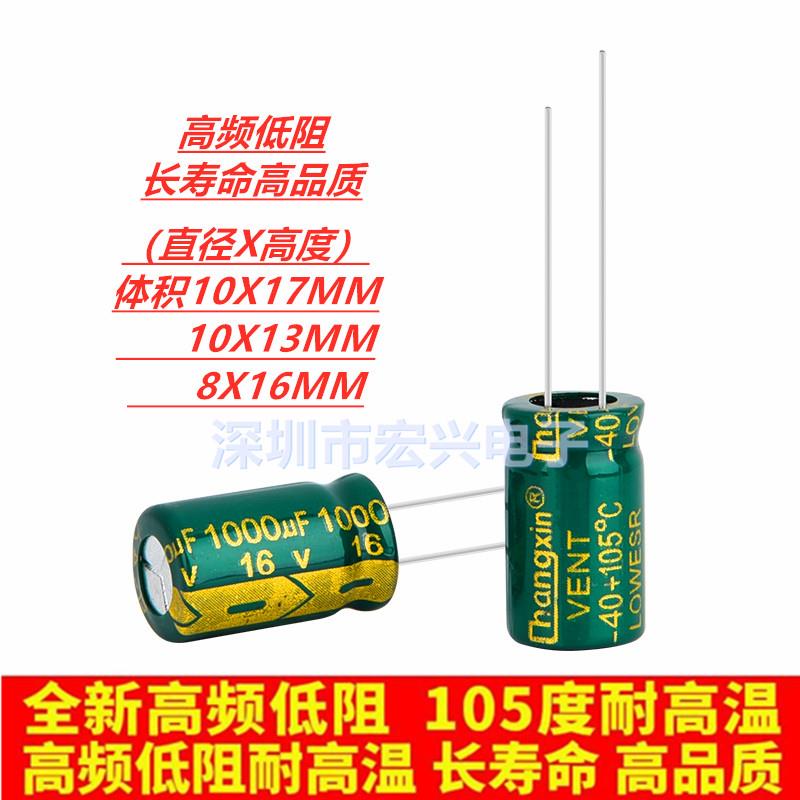 16V1000UF高频低阻长寿命电源电解电容 尺寸10X17 10X13 8X16MM