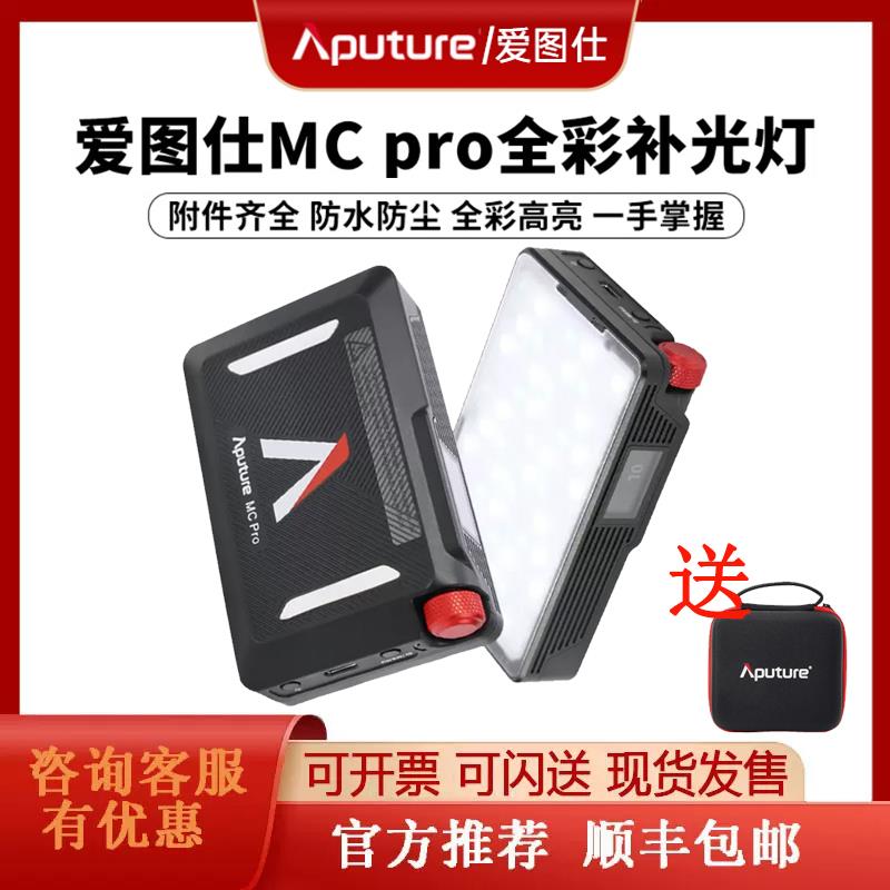 Aputure爱图仕 MC Pro 全彩手持补光灯视频直播拍摄摄影灯人像灯