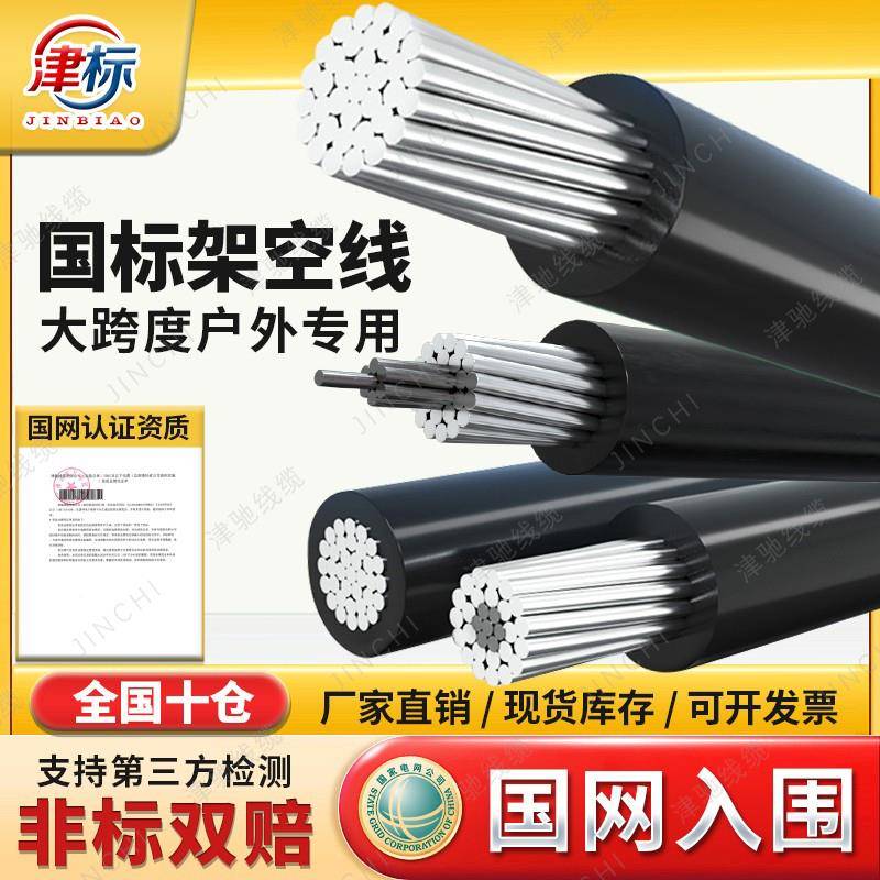 需定制国标jklyj单芯铝线电线25 50 70 120 平方户外架空绝缘导线