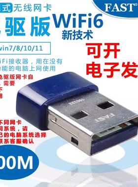 迅捷正品WiFi6接收器300MUSB无线网卡台式笔记本电脑发射器便携式