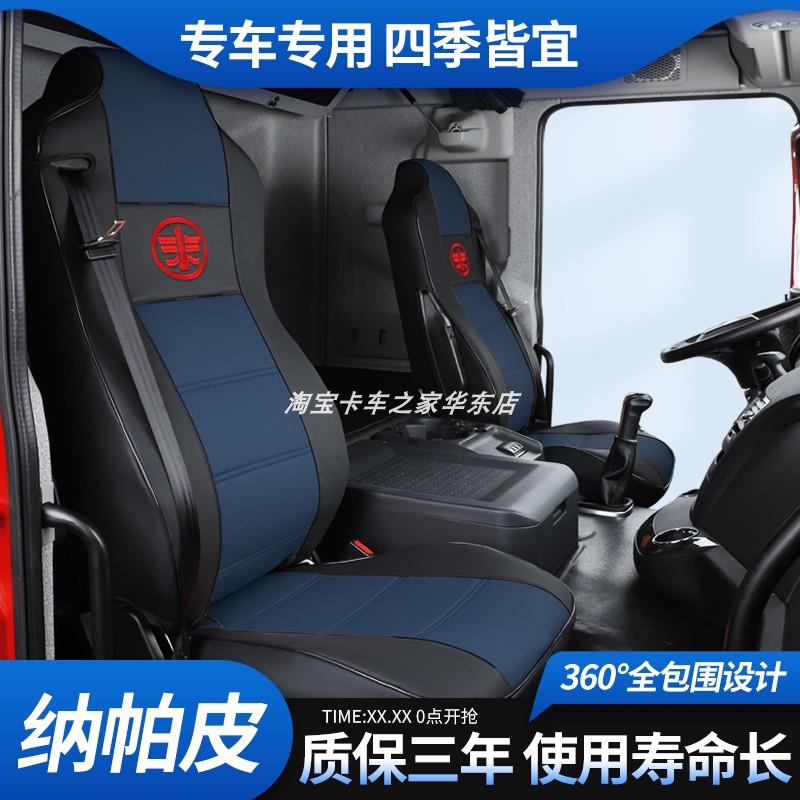 解放J6P坐垫JH6悍V全包J7装饰J6L货车J6V专用亚麻布四季透气座套