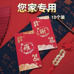 2026高档姓氏红包定制港版百家姓春节利是封新年烫金红包定做厂家