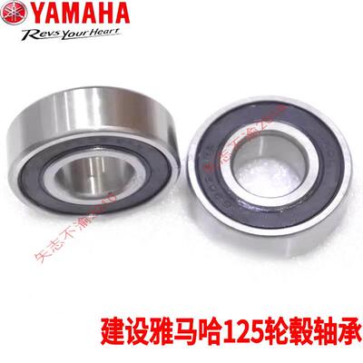 建设摩托配件JS125-6B骏风骏将6AV6-125-6F-7A前后轮圈 轮毂轴承