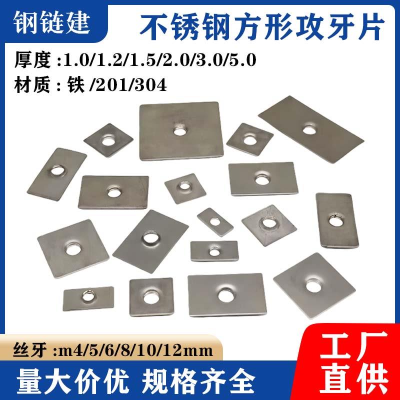 不锈钢方牙片M6丝孔3.0mm攻牙封口罗丝螺丝垫片方管货架焊接配件
