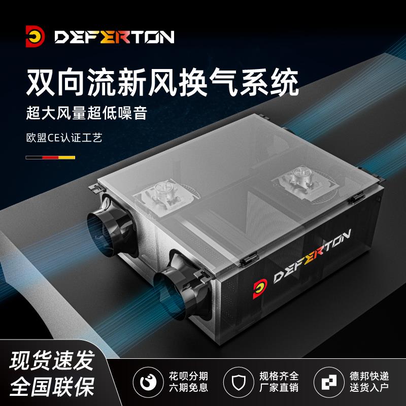 需定制新风系统家用全屋通风换气空气净化器办公室静音双向流新风