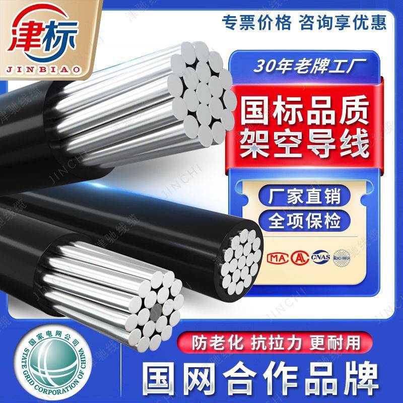 需定制国标jklyj单芯铝线电线25 50 70 120平方户外架空绝缘导线