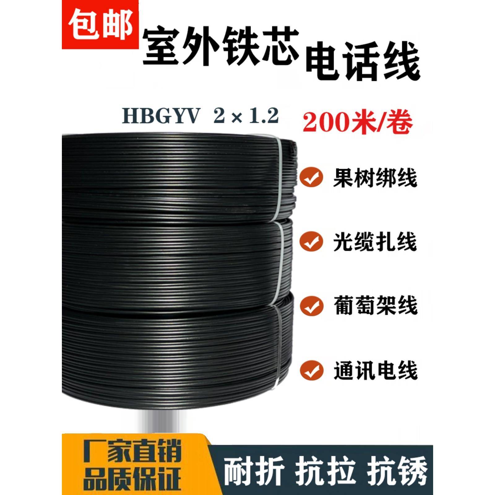 需定制室外铁芯电话线HBGYV-08户外通讯2芯钢芯铁丝两芯硬绑线抗
