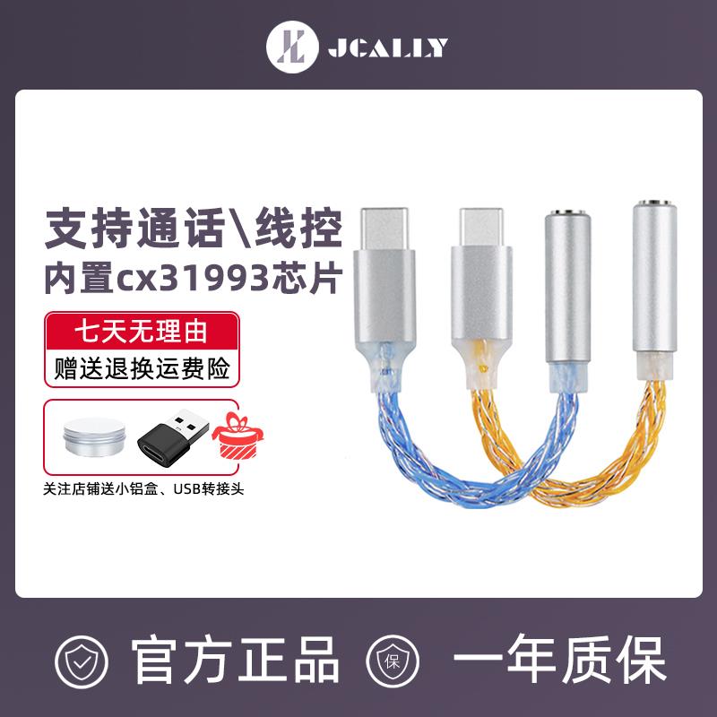 JCALLY杰仕声JM6解码耳放数字音频转接线小尾巴cx31993耳机TYPE+C