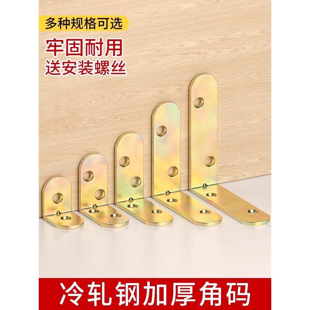 角码角铁90度直角镀彩铁片L型T型镀锌支架固定连接件家具五金配件