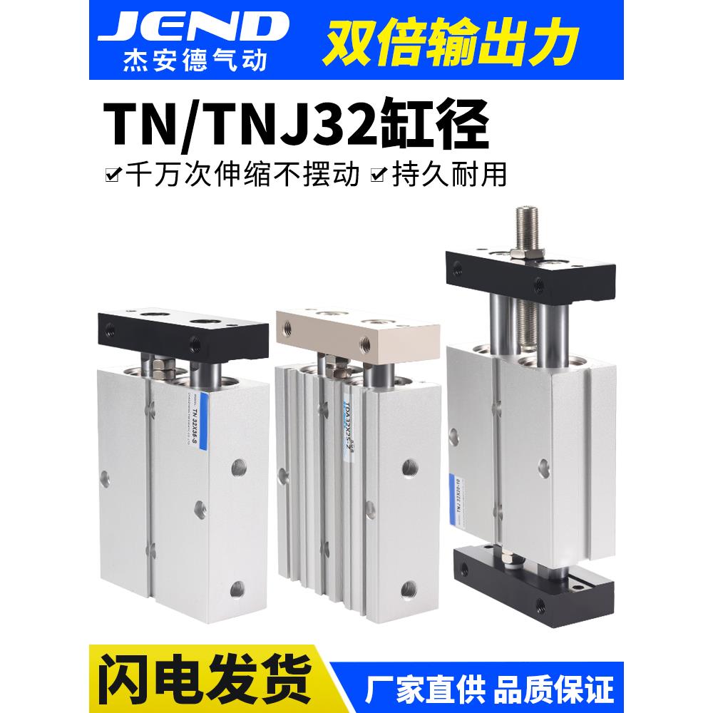 TNJ双导杆可调气缸TDA气动双轴双杆大推力TN32-20*30X50/100/125S