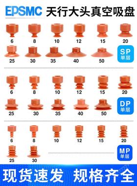 机械手配件天行大头吸盘红色防静电吸嘴真空工业硅胶SP4/DP6/MP12