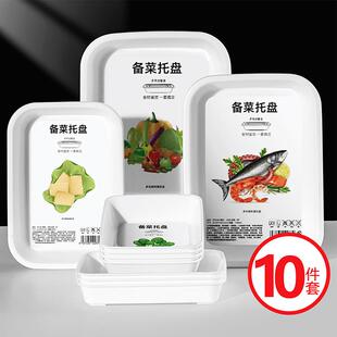餐盘套装 备菜盘火锅放菜碗盘子家用厨房配菜碟子凉菜托盘白色日式