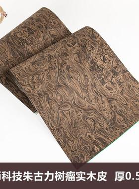 木皮坞意大利ALPi朱古力树瘤科技实木皮0.5装修酒店家具 饰面板皮
