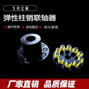 弹性柱销联轴器 TL/LT 包邮 定做钢件 TL5 风机水泵联轴器