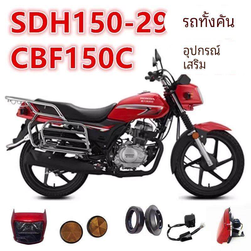 适用摩托车导流罩SDH150-29国四战龙CBF150C头罩大灯前瓦减震配件